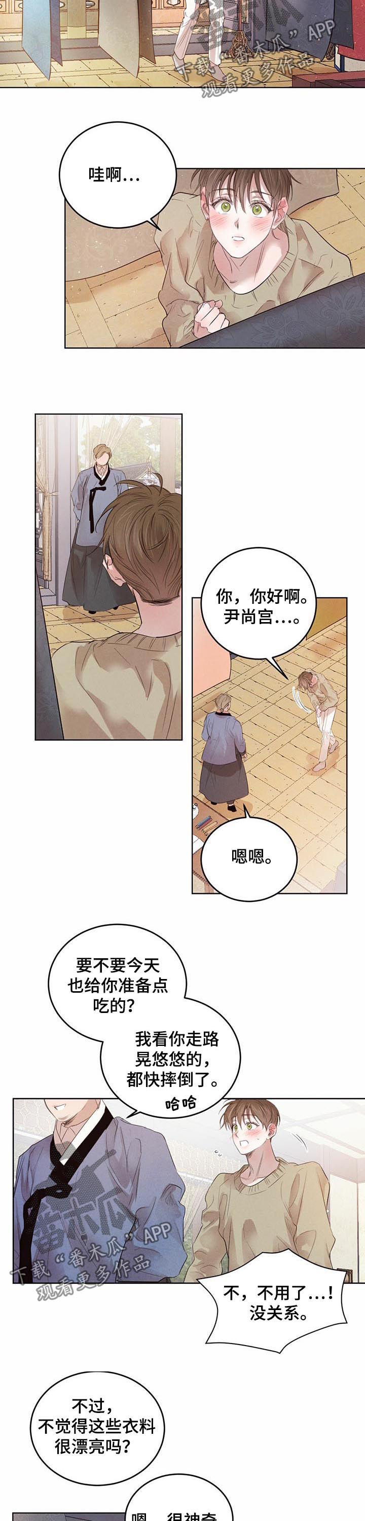 柳树下的浪漫漫画,第72章：【第二季】做衣服3图