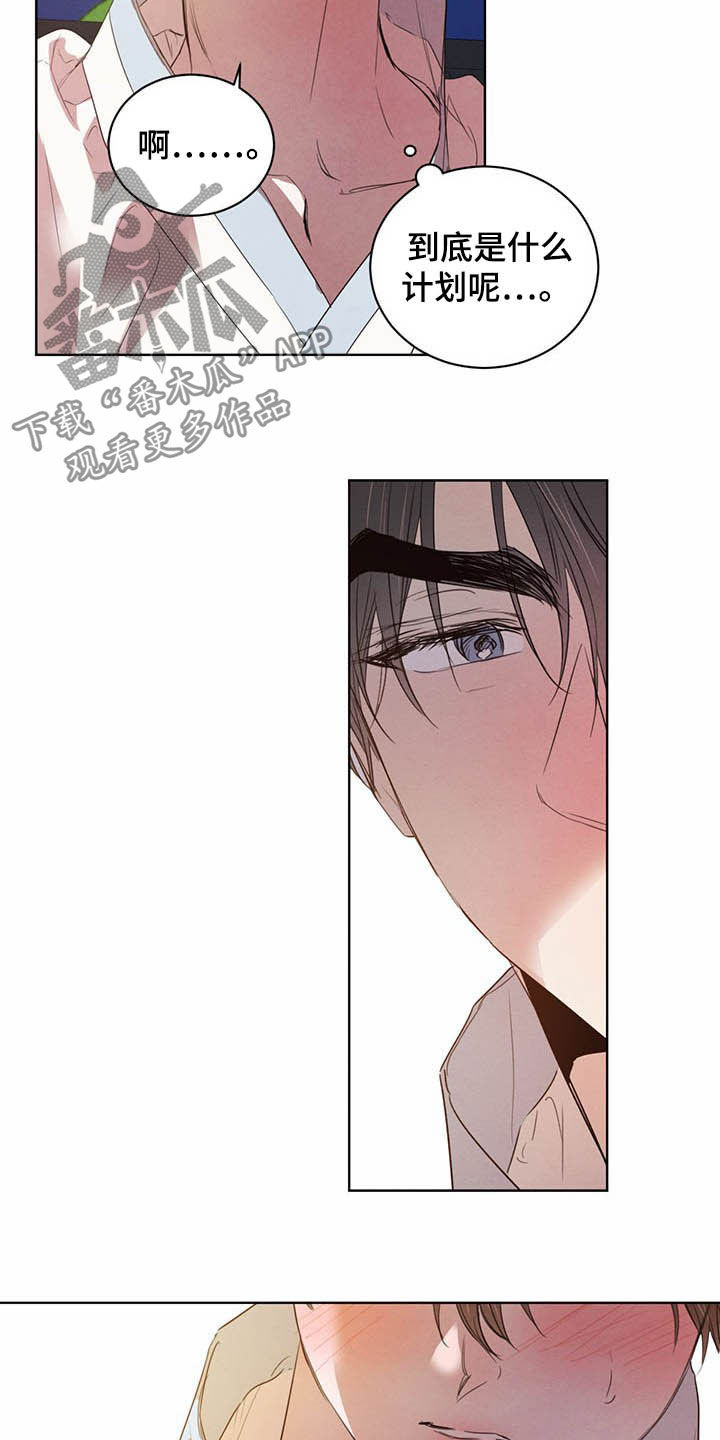 柳树下的浪漫漫画,第95章：【第二季】直播1图