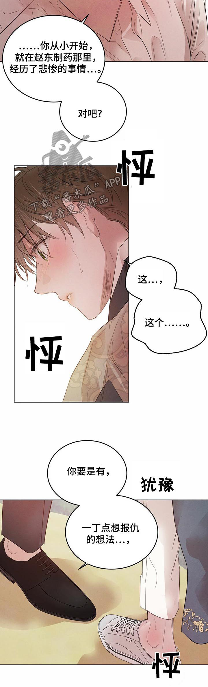 柳树下的浪漫漫画,第73章：【第二季】待在你身边1图