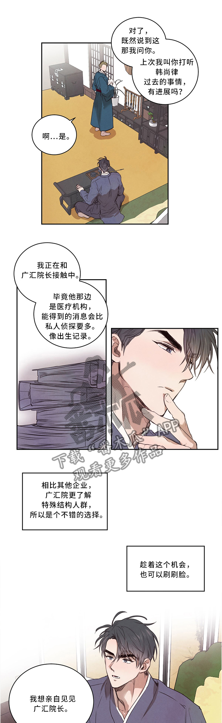 柳树下的浪漫漫画,第13章：皇子的尊严1图