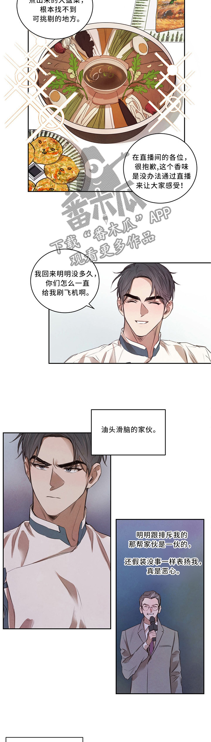 柳树下的浪漫漫画,第18章：挑事2图