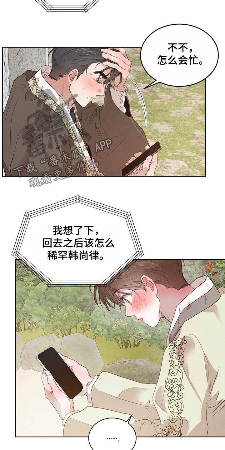 柳树下的浪漫漫画,第104章：【第二季】四叶草3图