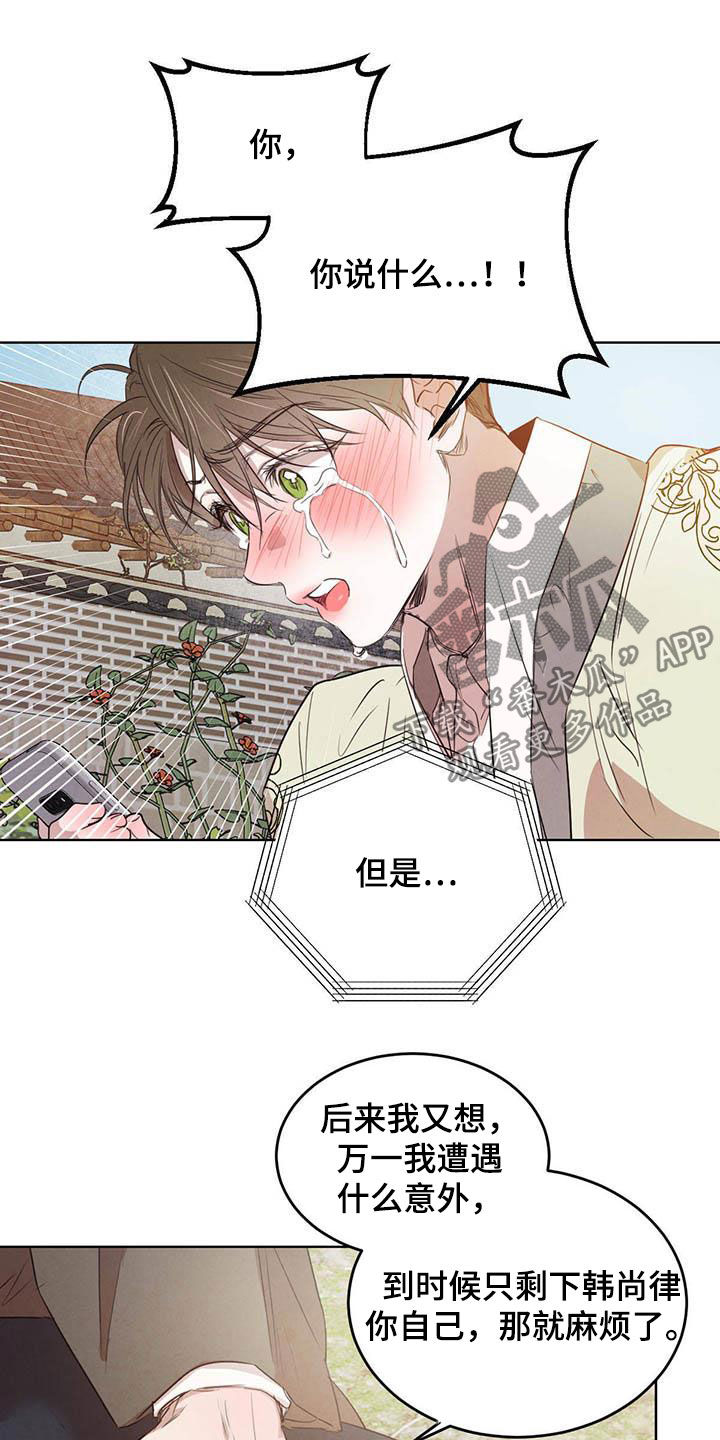 柳树下的浪漫漫画,第105章：【第二季】袭击3图