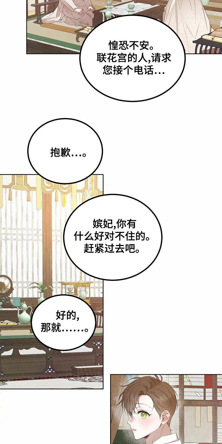 柳树下的浪漫漫画,第123章：【番外】国婚当日2图