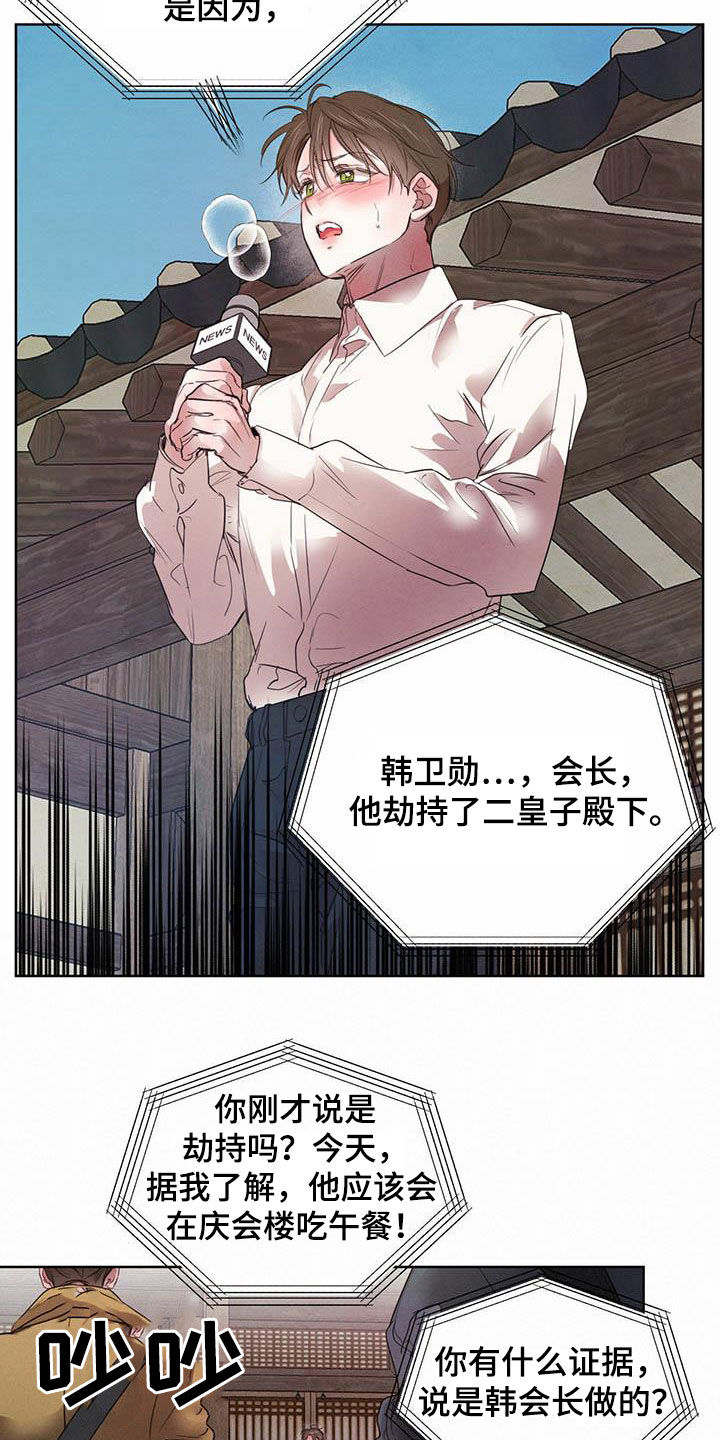 柳树下的浪漫漫画,第110章：【第二季】他是人5图