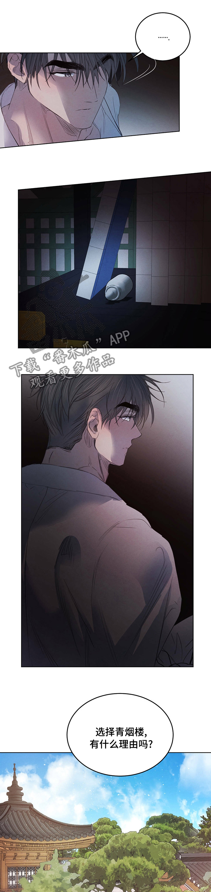 柳树下的浪漫漫画,第89章：【第二季】心上人4图