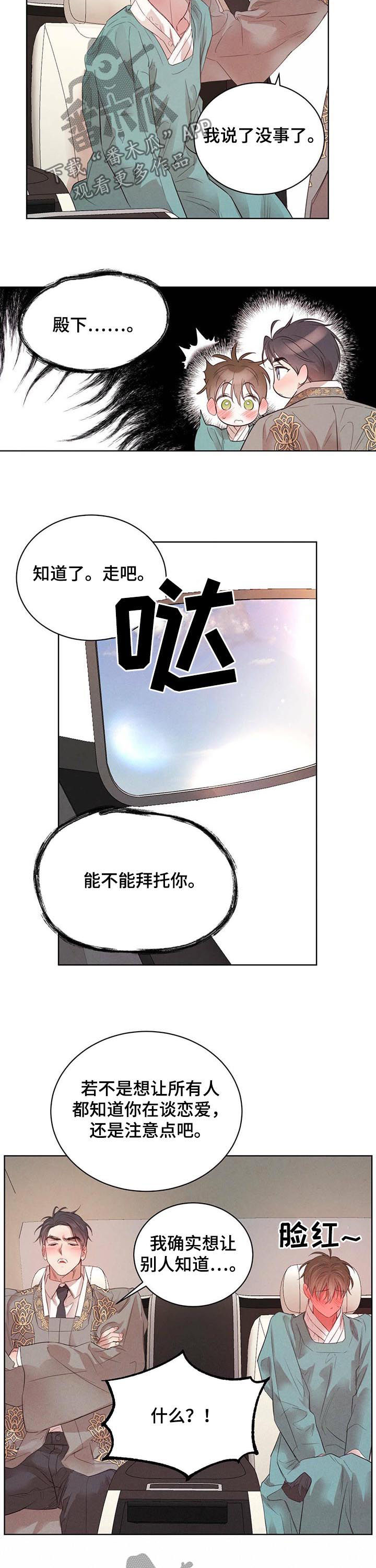 柳树下的浪漫漫画,第76章：【第二季】广汇园4图