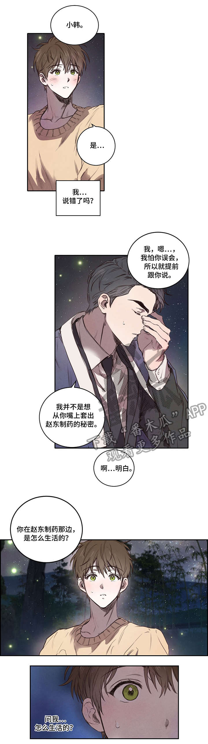柳树下的浪漫漫画,第7章：夜宵1图
