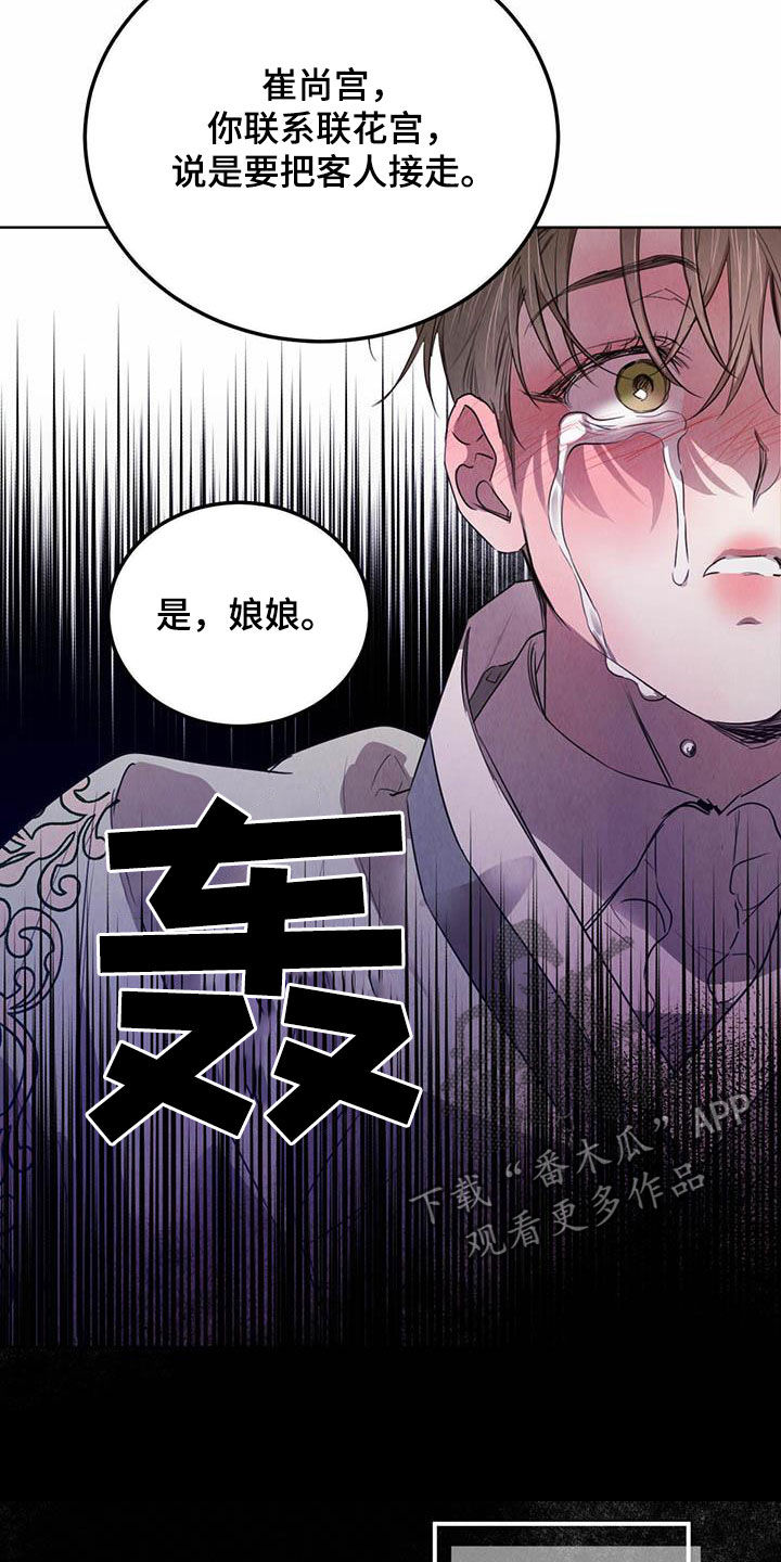柳树下的浪漫漫画,第107章：【第二季】求助5图