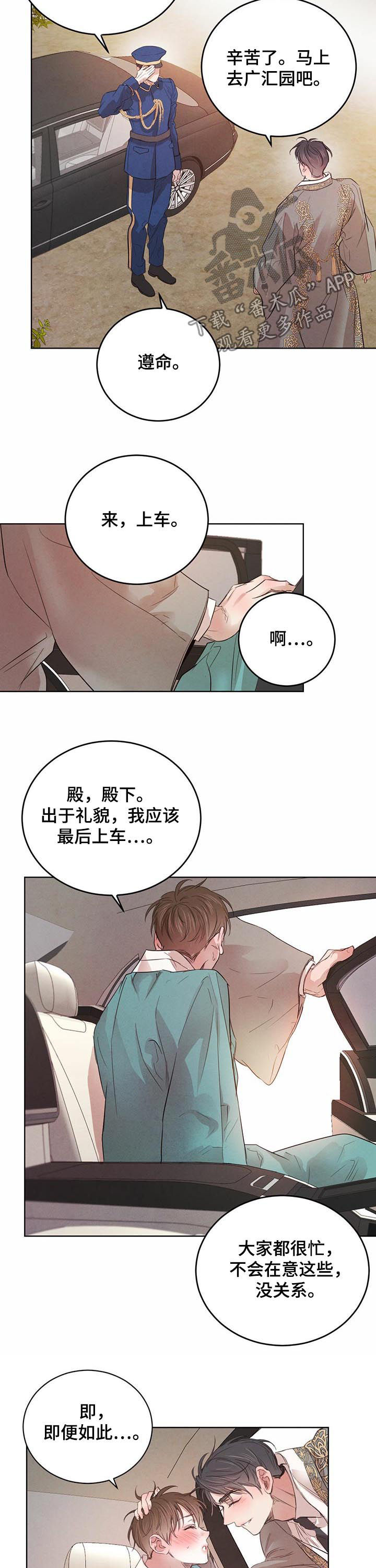 柳树下的浪漫漫画,第76章：【第二季】广汇园3图