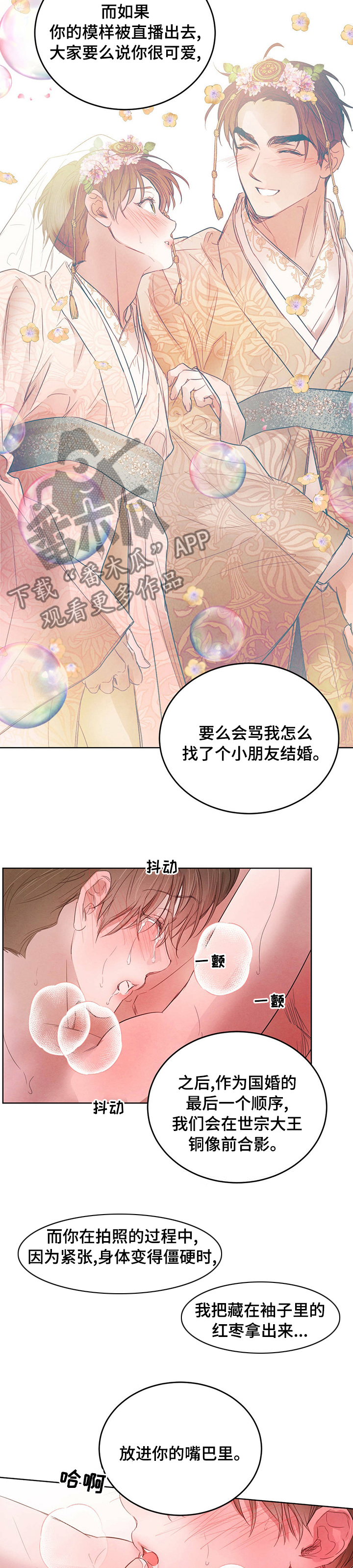 柳树下的浪漫漫画,第86章：【第二季】我也爱你2图