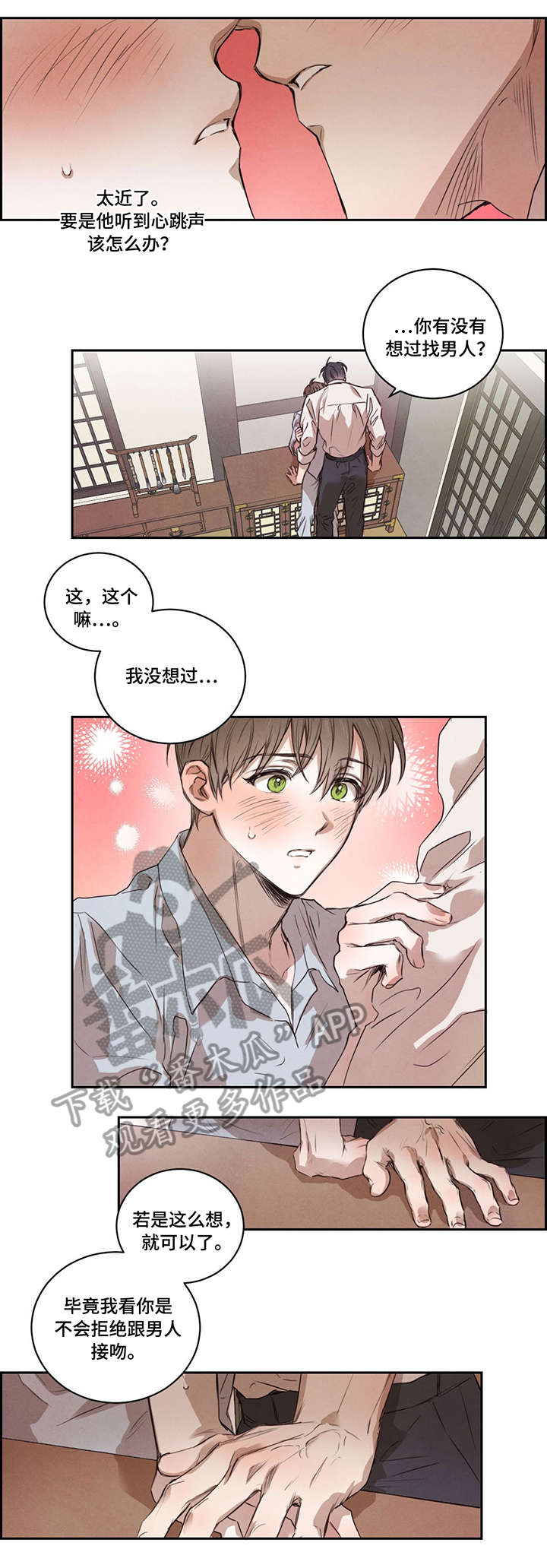 柳树下的浪漫漫画,第11章：吻3图
