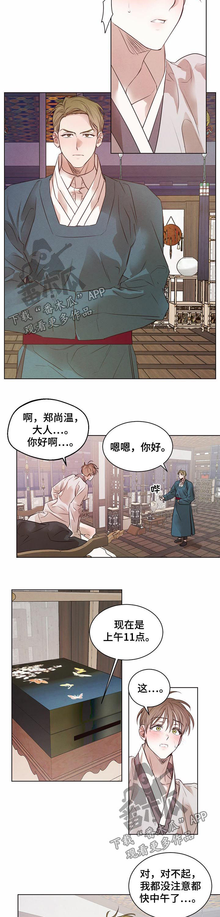 柳树下的浪漫漫画,第48章：告诫3图