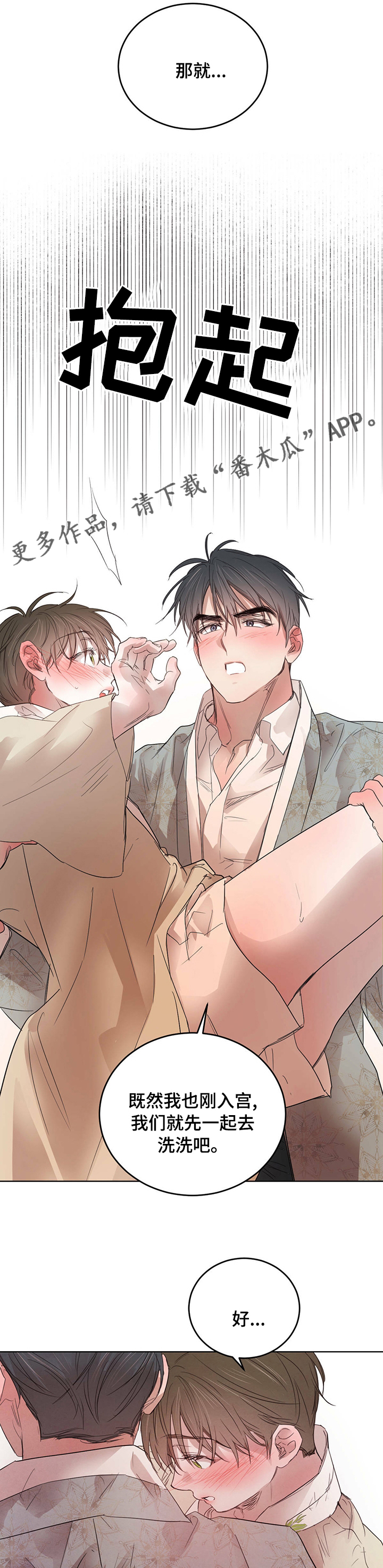 第86章：【第二季】我也爱你0