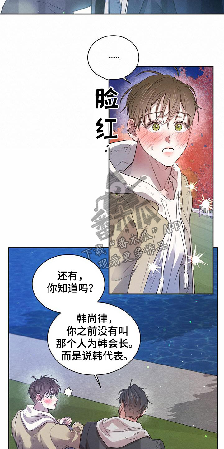 柳树下的浪漫漫画,第99章：【第二季】倒戈1图