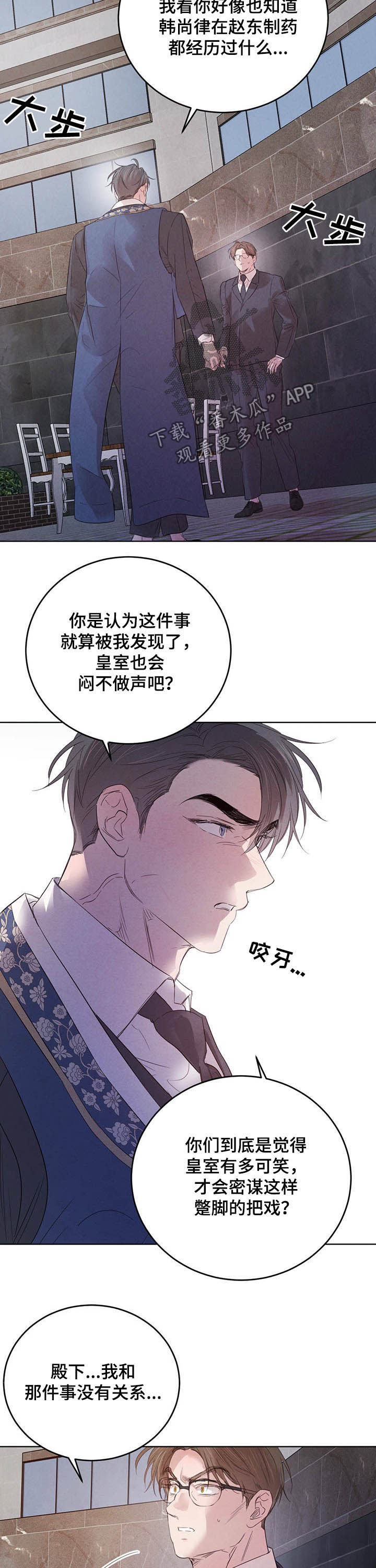 柳树下的浪漫漫画,第82章：【第二季】联手？1图