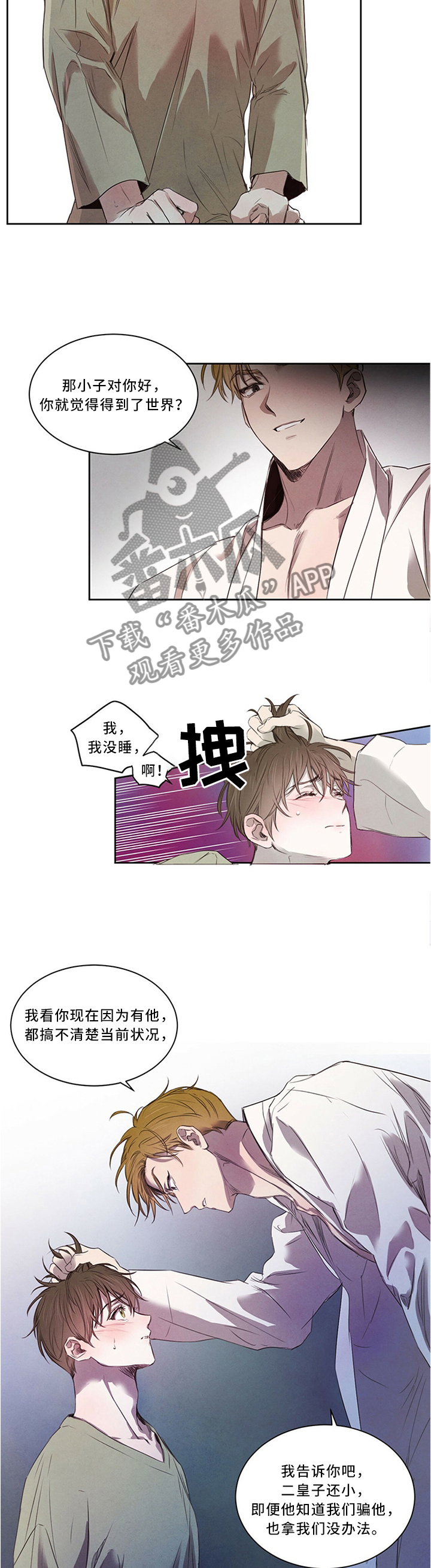 柳树下的浪漫漫画,第23章：别样的礼物2图