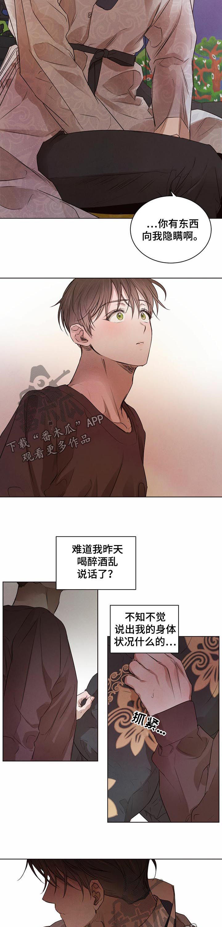 柳树下的浪漫漫画,第38章：试探2图
