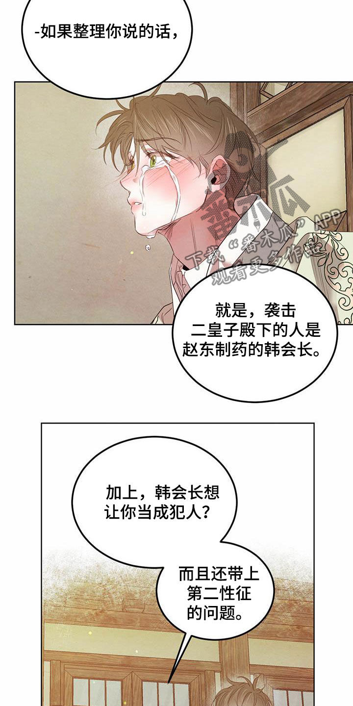 柳树下的浪漫漫画,第107章：【第二季】求助3图