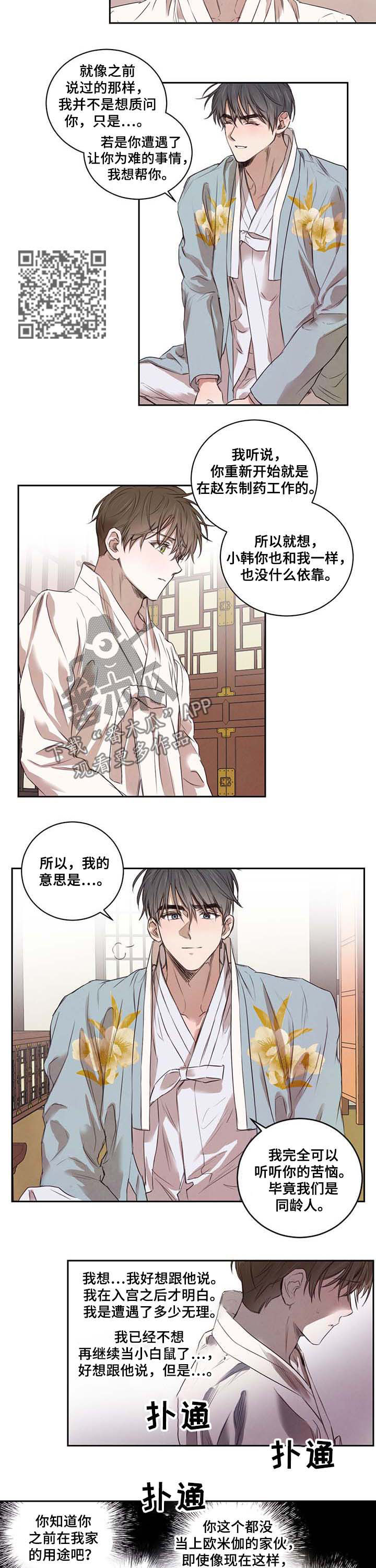柳树下的浪漫漫画,第16章：送书5图