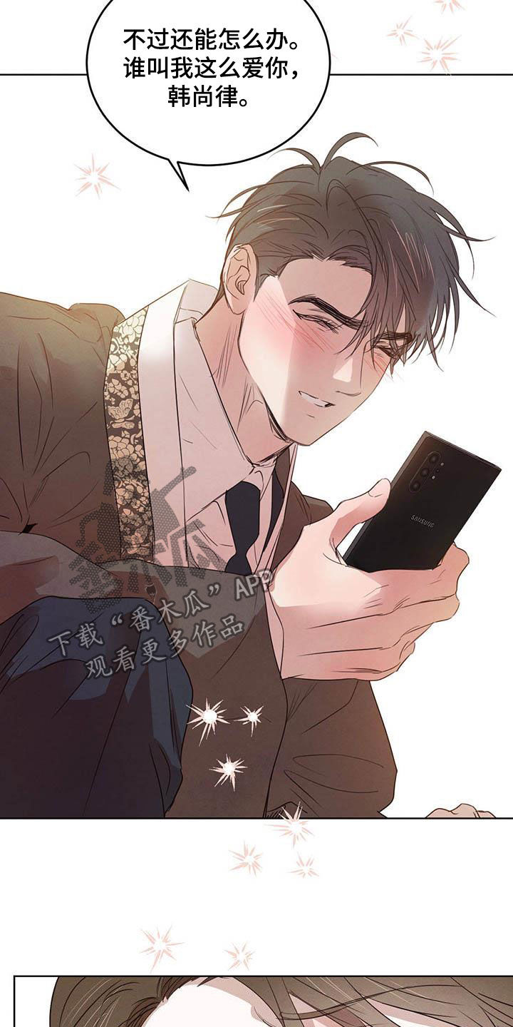 柳树下的浪漫漫画,第105章：【第二季】袭击5图