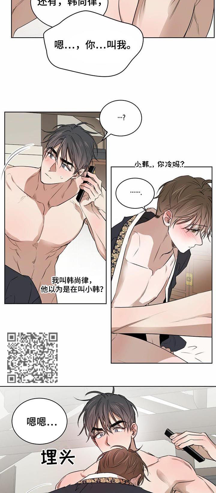 柳树下的浪漫漫画,第33章：奇怪的反应4图