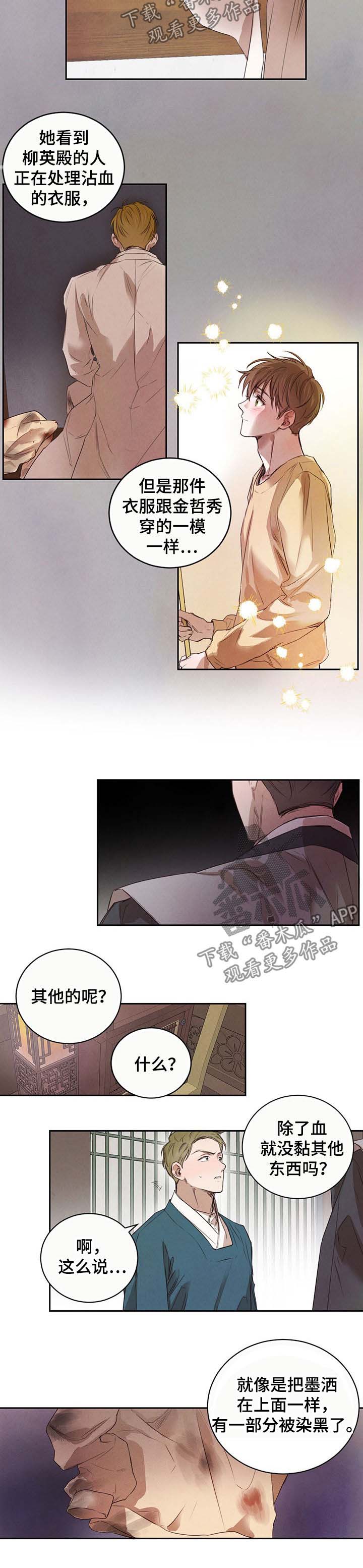 柳树下的浪漫漫画,第20章：吵醒3图