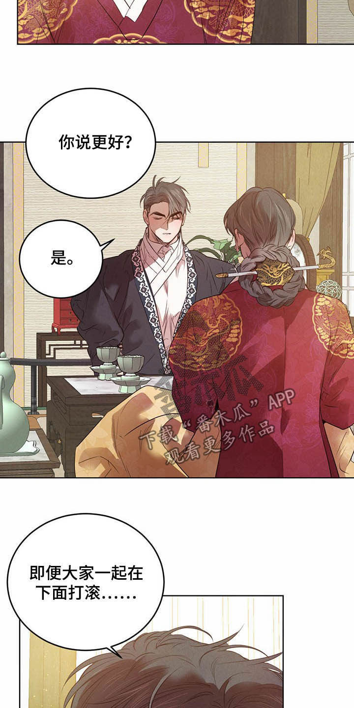 柳树下的浪漫漫画,第92章：【第二季】不明液体3图