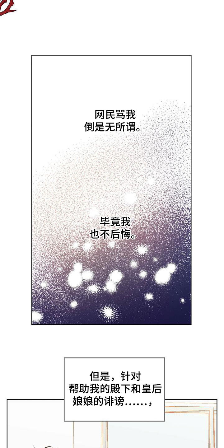 柳树下的浪漫漫画,第112章：【第二季】流言蜚语5图