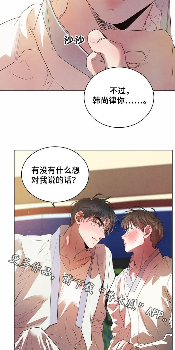 柳树下的浪漫漫画,第95章：【第二季】直播2图
