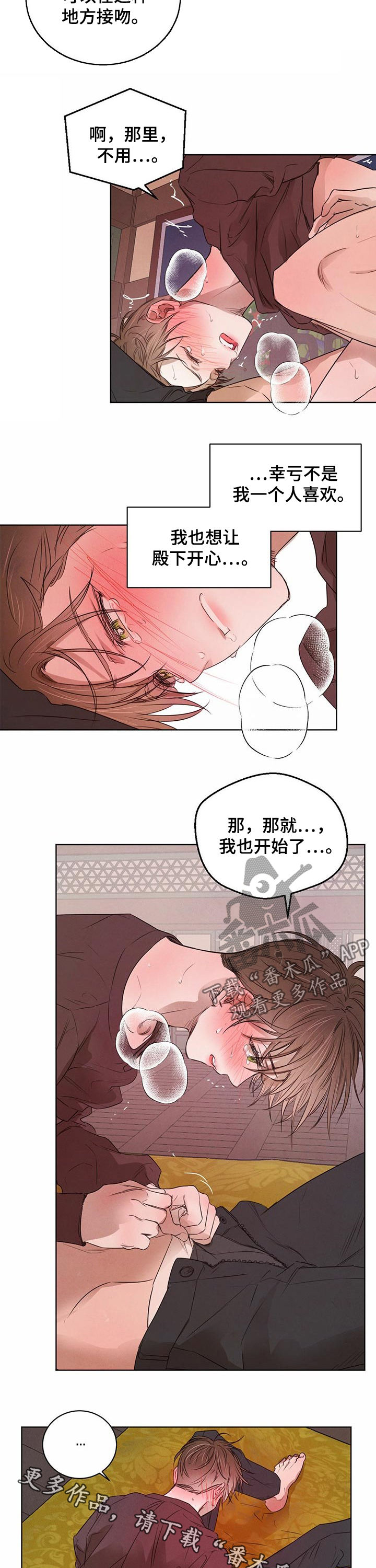 柳树下的浪漫漫画,第45章：我也开始了3图