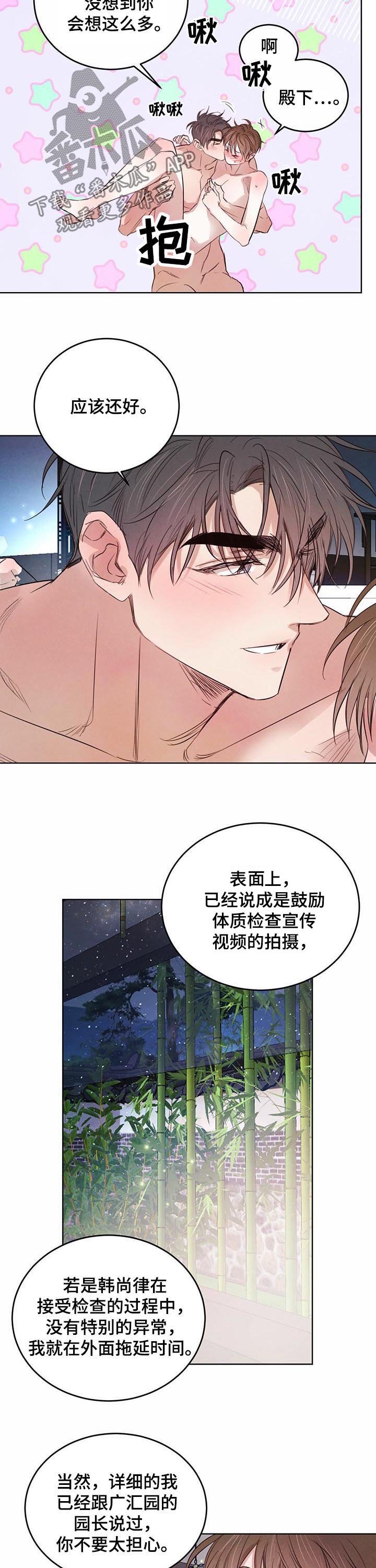 柳树下的浪漫漫画,第67章：【第二季】坏消息5图