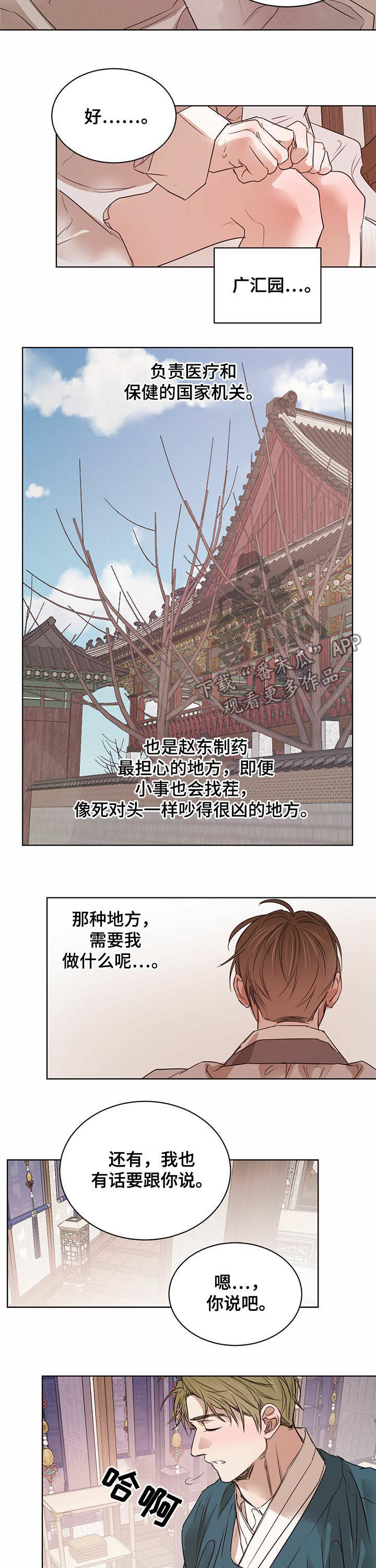 柳树下的浪漫漫画,第48章：告诫2图