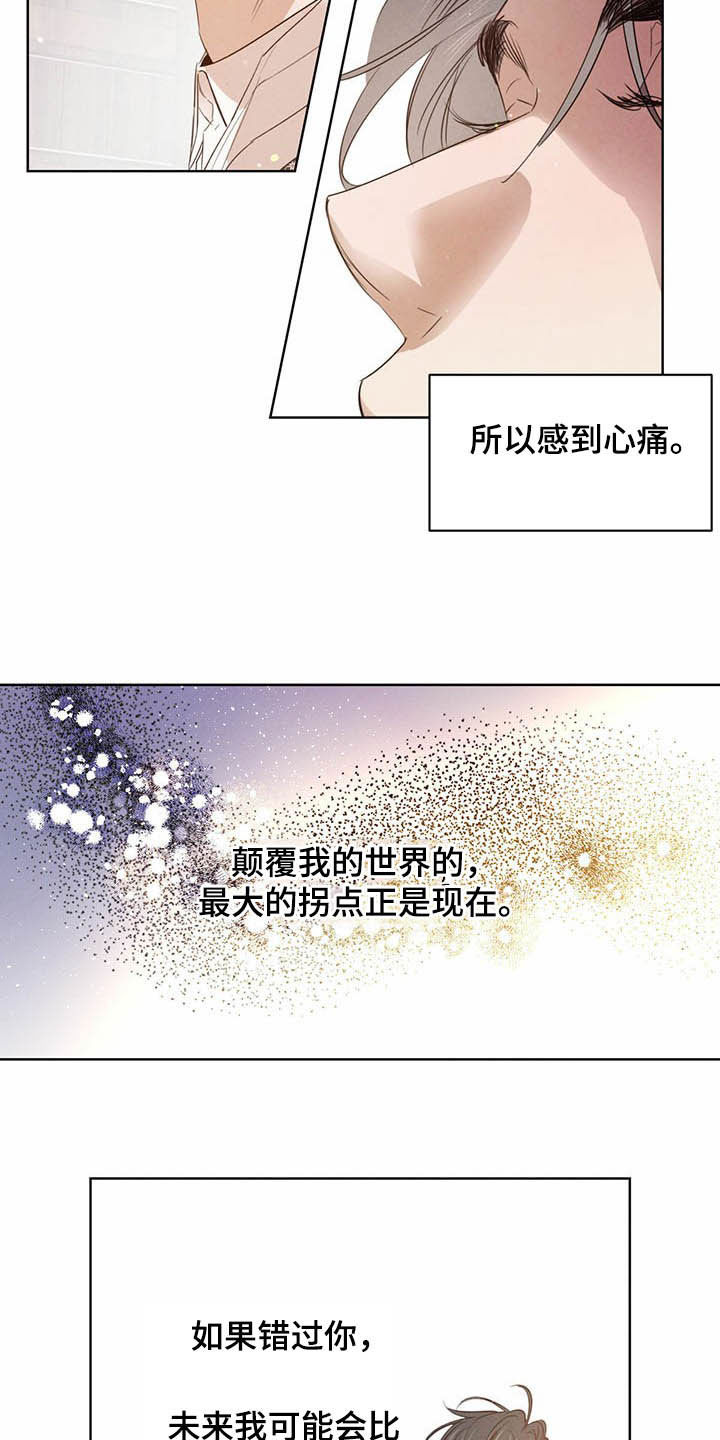 柳树下的浪漫漫画,第94章：【第二季】拐点5图