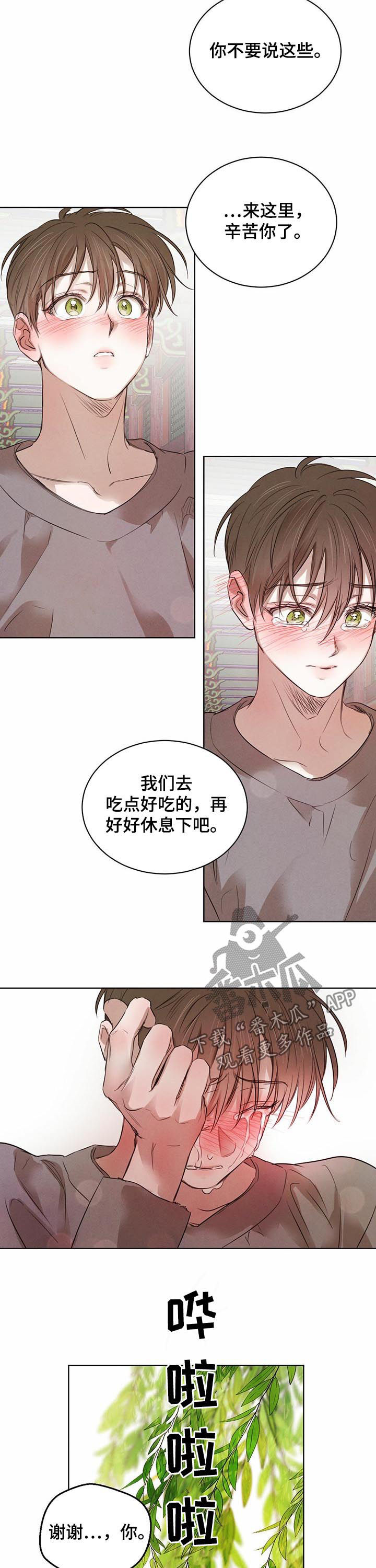 柳树下的浪漫漫画,第60章：【第二季】温泉3图