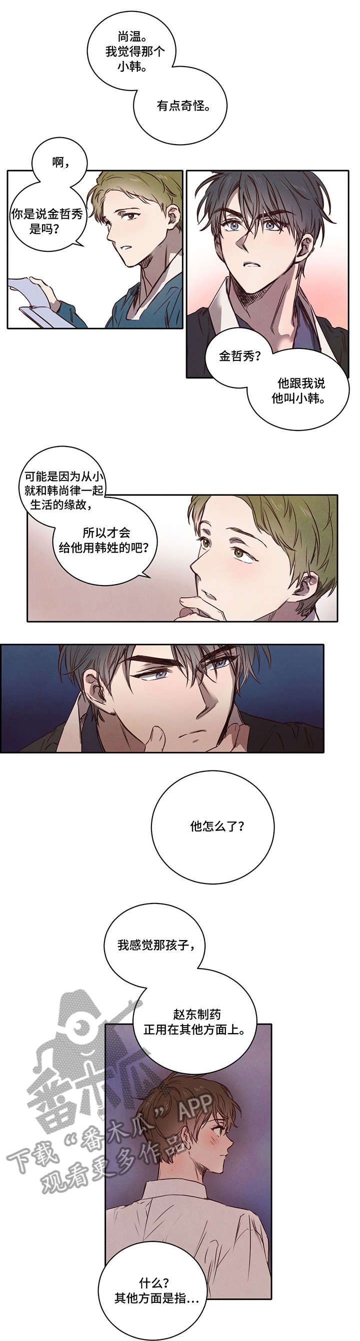柳树下的浪漫漫画,第6章：我知道2图