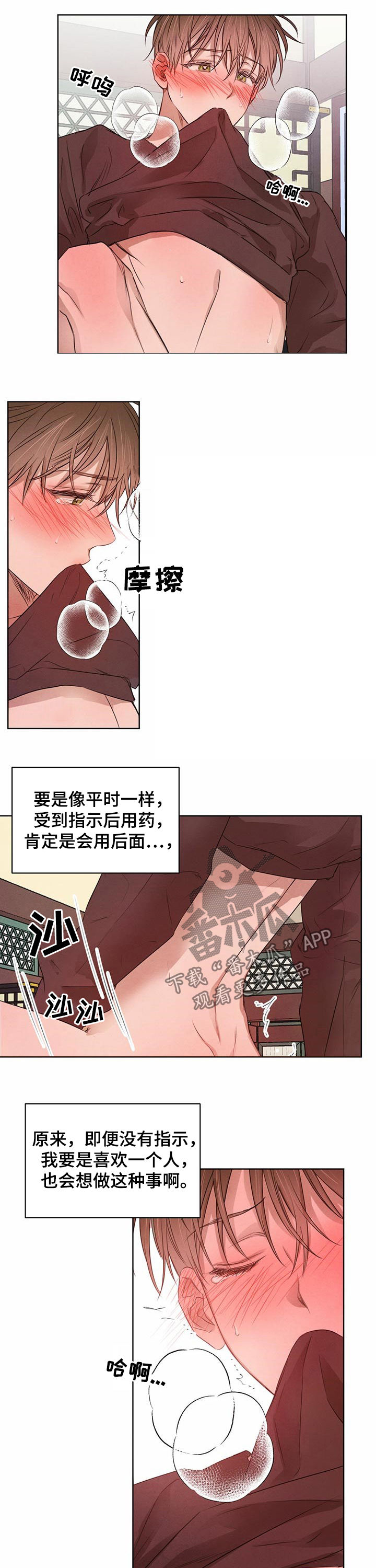 柳树下的浪漫漫画,第43章：让我想起昨夜2图