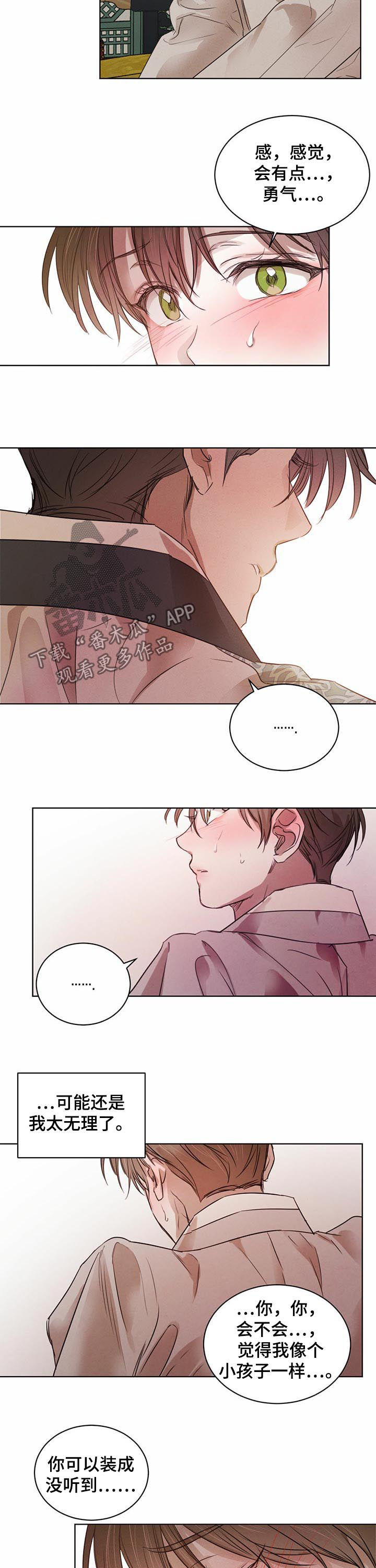 柳树下的浪漫漫画,第53章：【第二季】参加会面3图