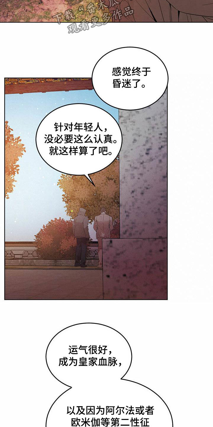 柳树下的浪漫漫画,第106章：【第二季】阻拦4图
