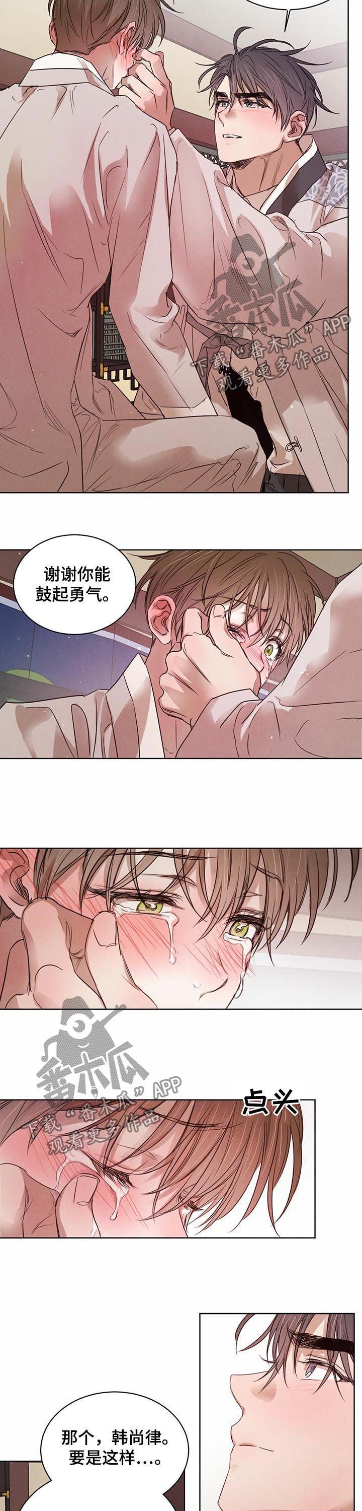 柳树下的浪漫漫画,第51章：【第二季】让我不舒服4图