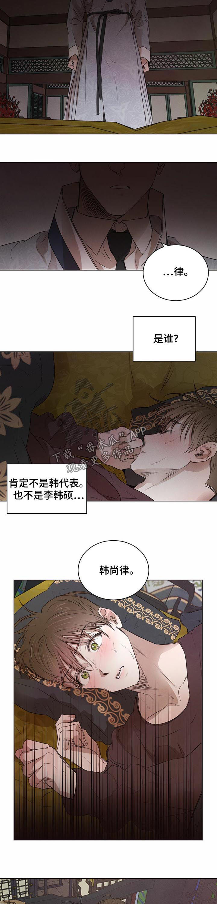 柳树下的浪漫漫画,第38章：试探2图