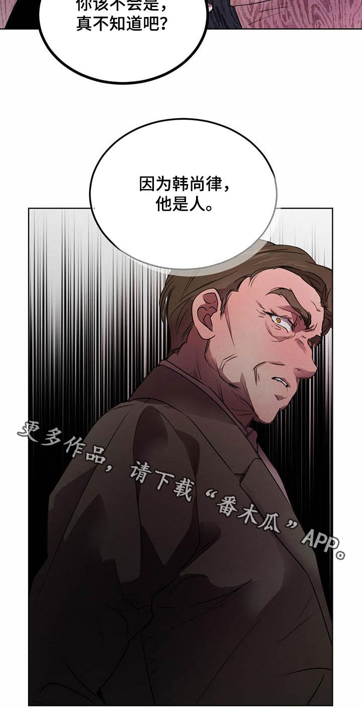 柳树下的浪漫漫画,第110章：【第二季】他是人3图
