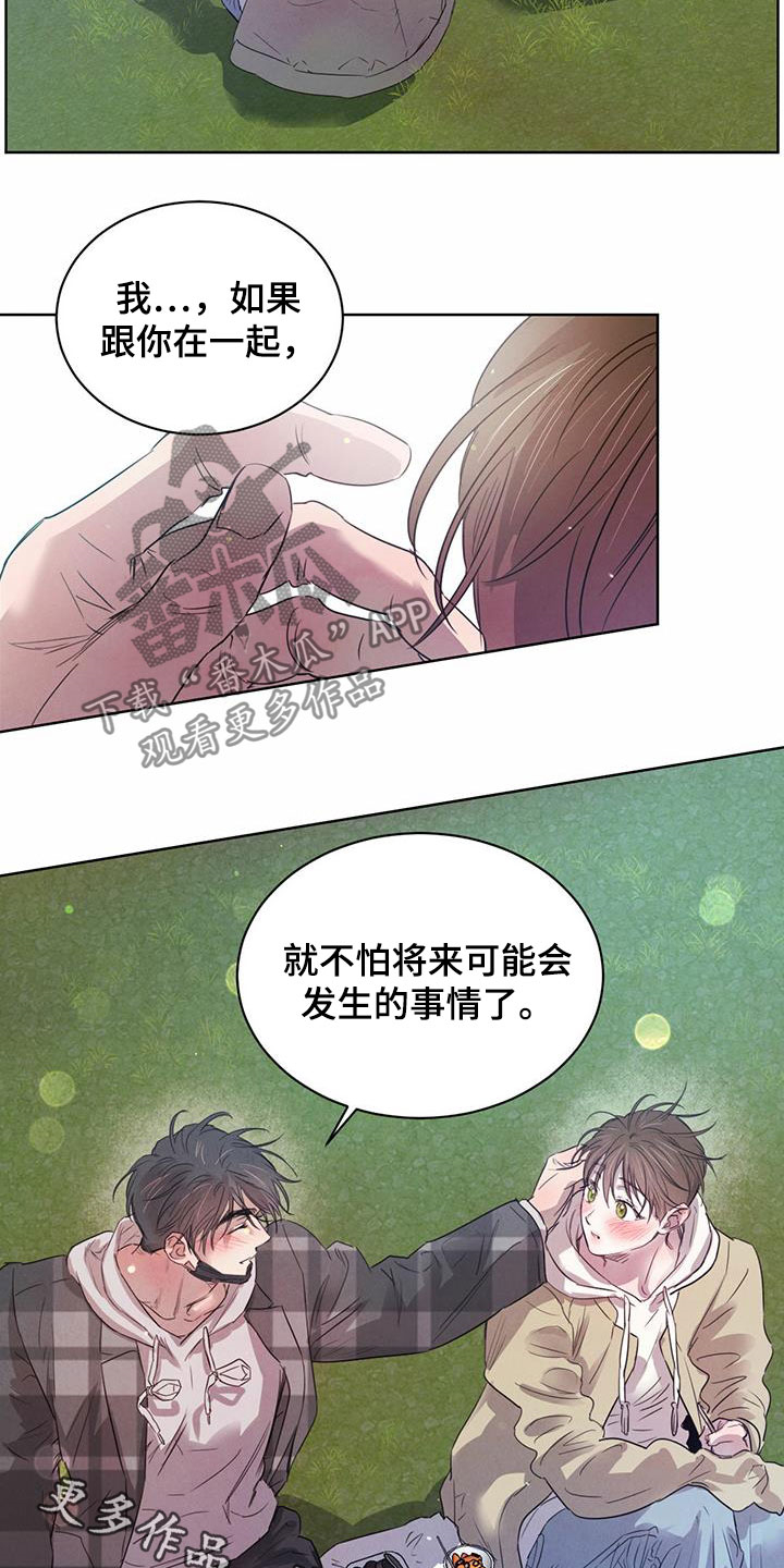 柳树下的浪漫漫画,第98章：【第二季】不怕4图