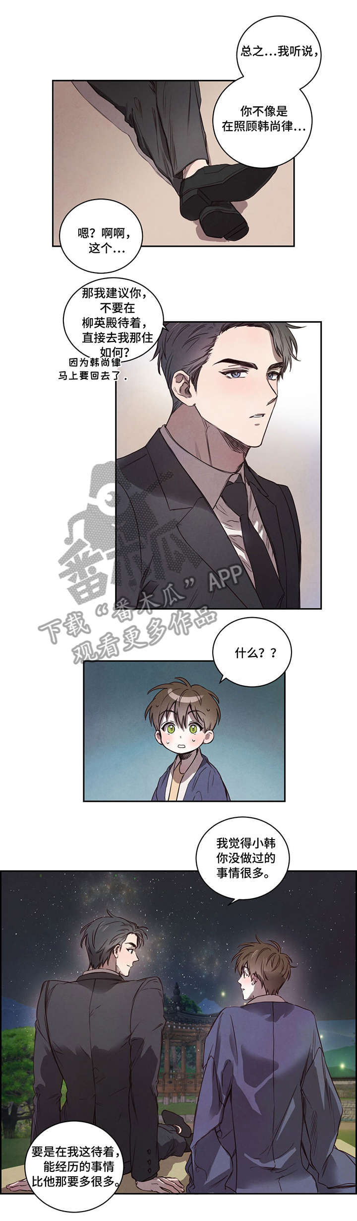 柳树下的浪漫漫画,第8章：别担心5图