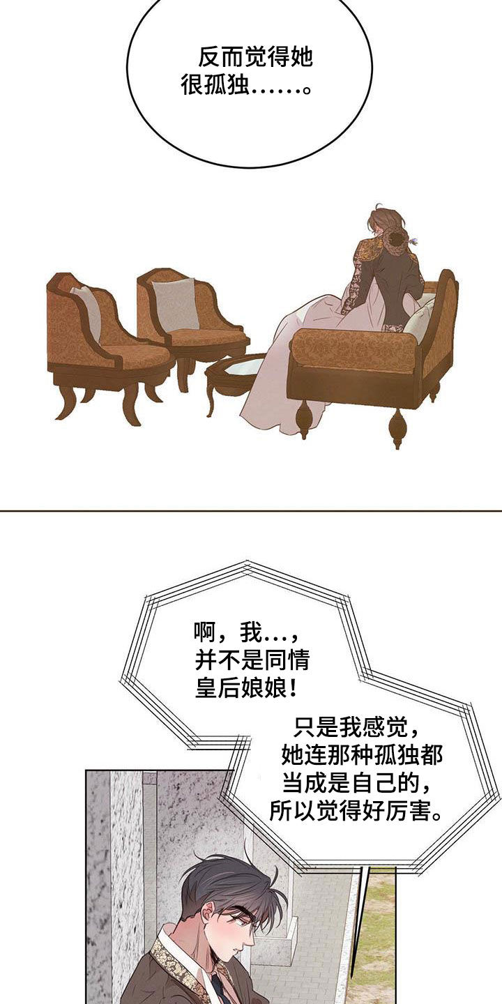 柳树下的浪漫漫画,第104章：【第二季】四叶草3图