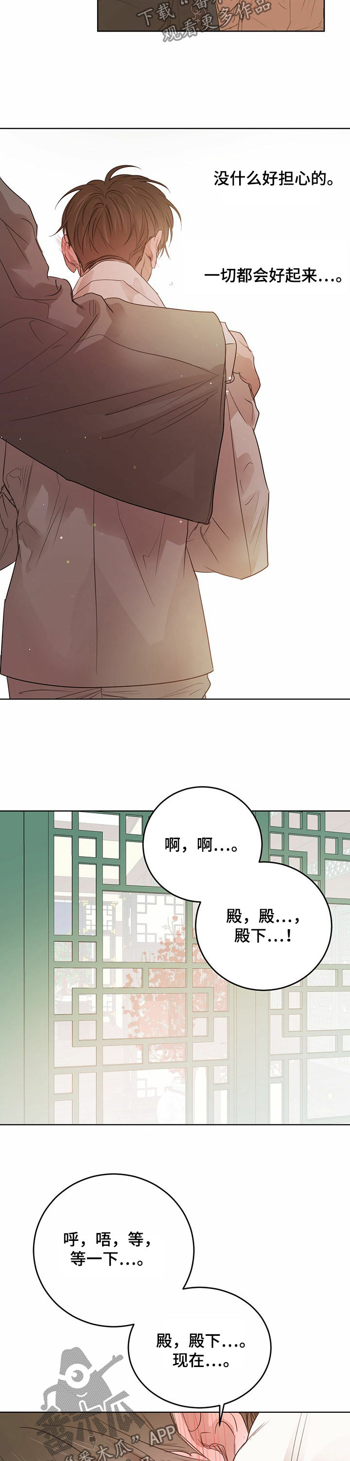 柳树下的浪漫漫画,第79章：【第二季】按摩4图