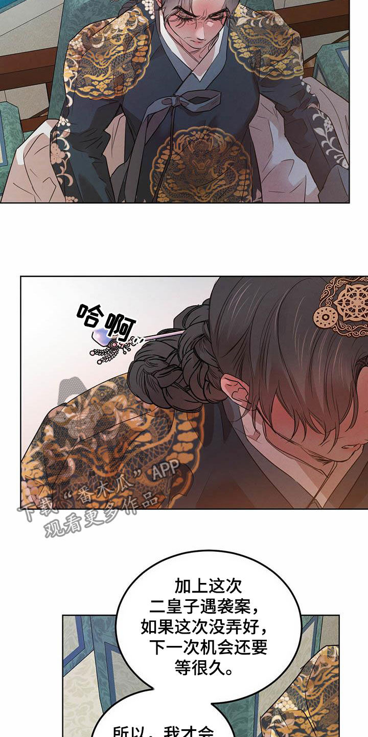 柳树下的浪漫漫画,第109章：【第二季】勇气2图