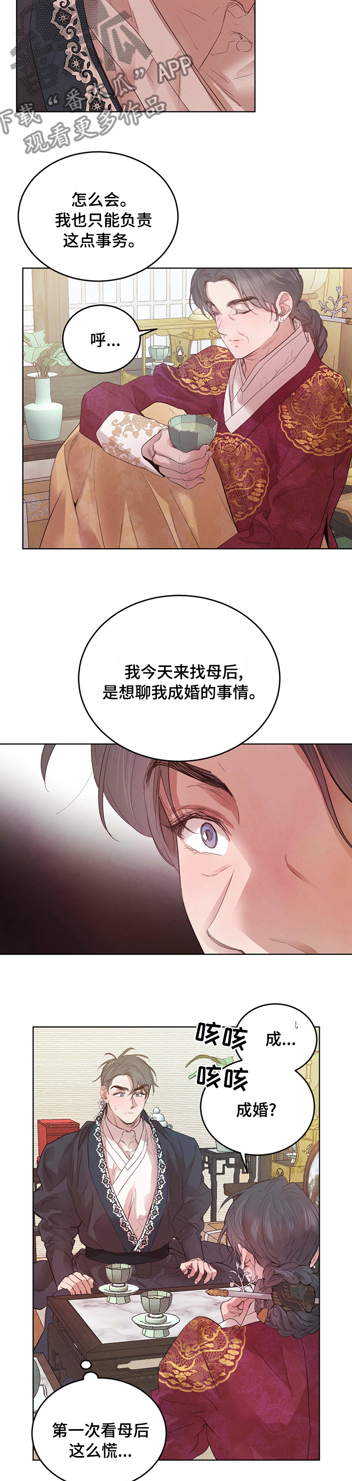 柳树下的浪漫漫画,第89章：【第二季】心上人3图