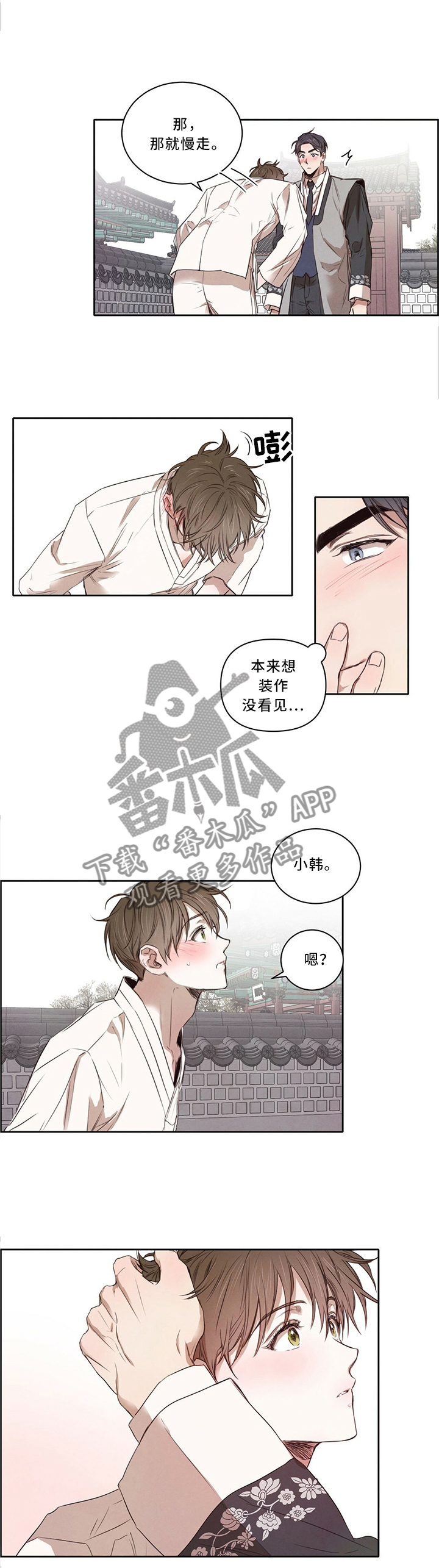 柳树下的浪漫漫画,第22章：调查反应3图