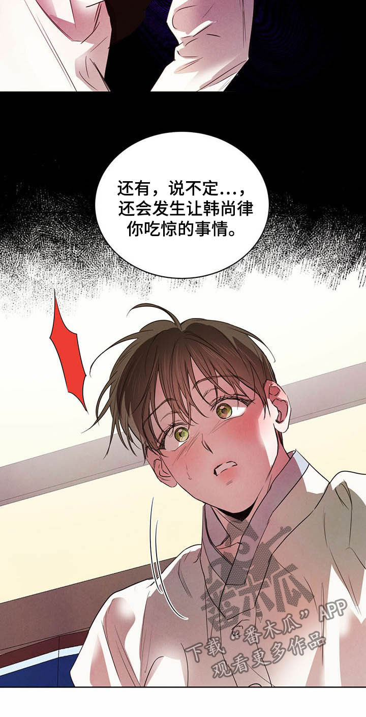 柳树下的浪漫漫画,第95章：【第二季】直播5图